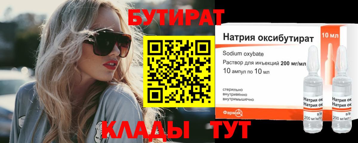 БУТИРАТ бутик  Вышний Волочёк 