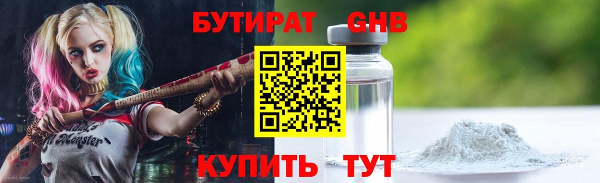Вышний Волочёк  БУТИРАТ жидкий экстази  Бутират  Вход с VPN 