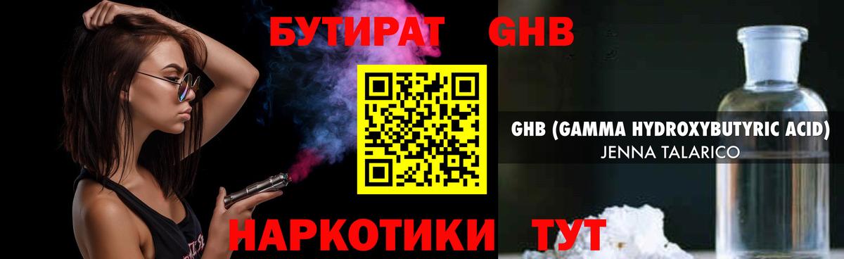 Бутират 99% Вышний Волочёк