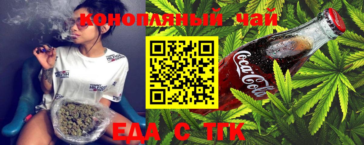 Вышний Волочёк  Cannafood марихуана  Вход с VPN 