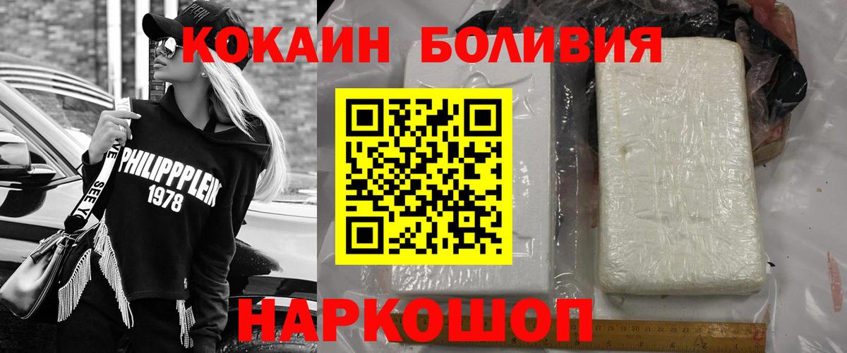 Кокаин  Кокаин 97%  закладки  Cocaine Перу  Вышний Волочёк 