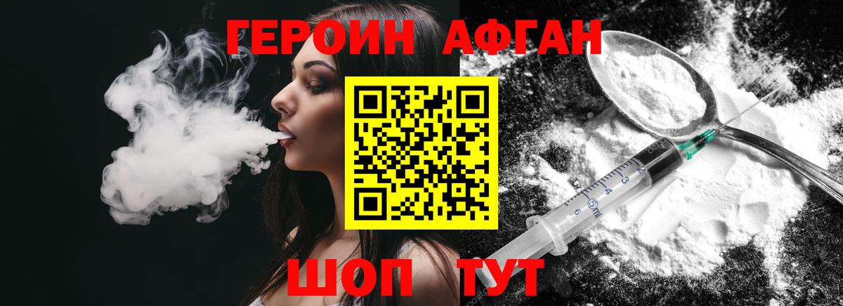 Героин афганец Вышний Волочёк