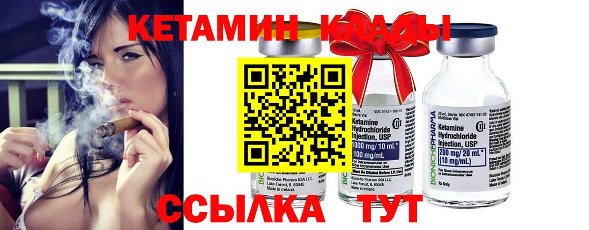 КЕТАМИН ketamine Вышний Волочёк