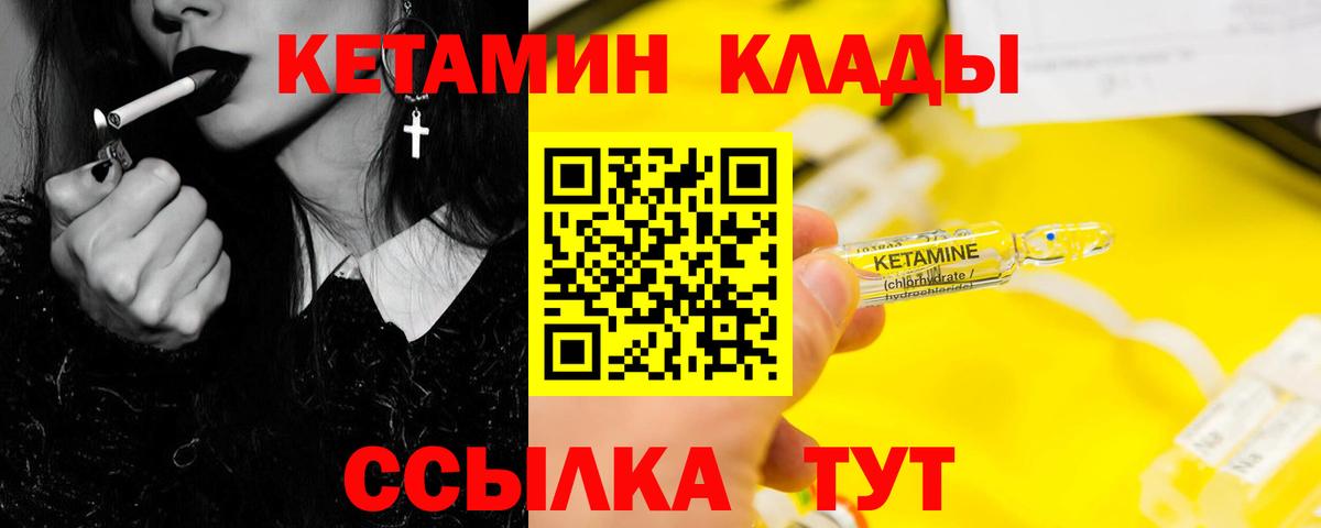 Вышний Волочёк  Кетамин VHQ  Кетамин ketamine  Вход с VPN 