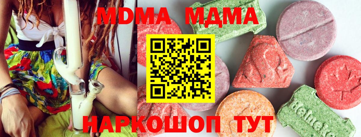 Вышний Волочёк  МДМА кристаллы  Вход с VPN  MDMA Molly 