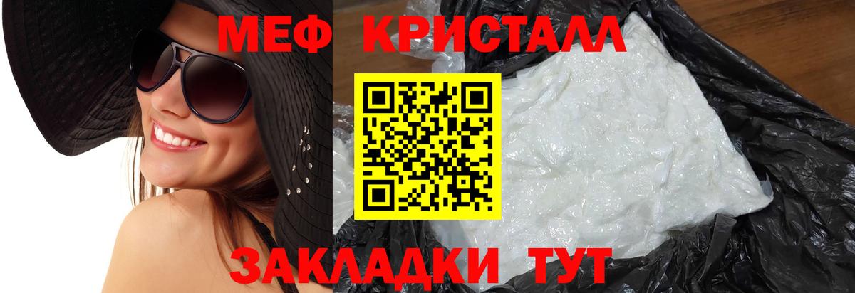 Меф мука Вышний Волочёк