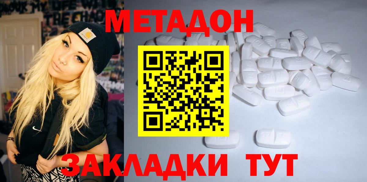 Метадон мёд Вышний Волочёк