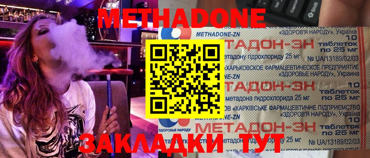 МЕТАДОН methadone  МЕТАДОН methadone  Вышний Волочёк  Вход с VPN 