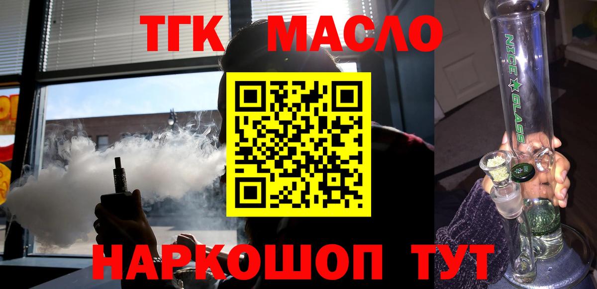 Дистиллят ТГК концентрат  Дистиллят ТГК THC oil  Вышний Волочёк 